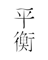 Napis Balance w krzaczkach - Tatuaż tymczasowy Jagua 5x5